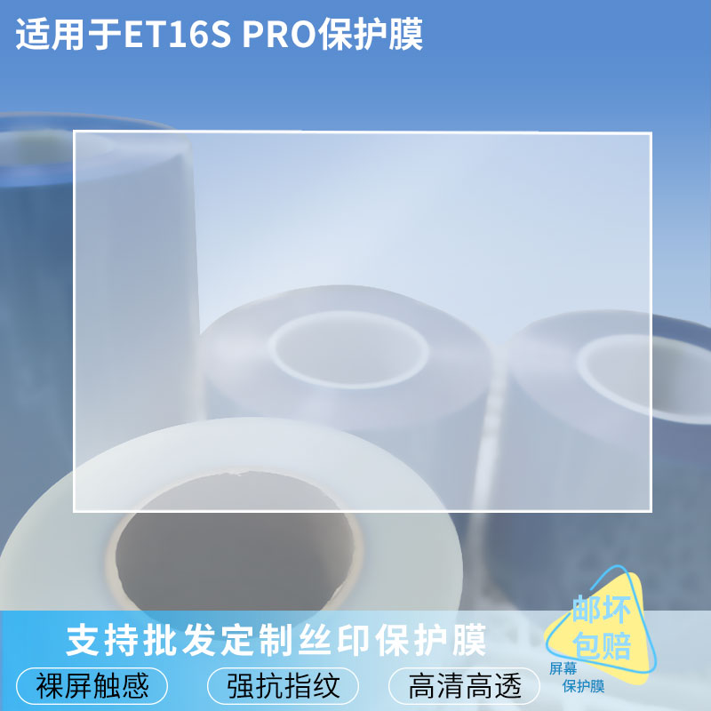 适用于WFLY天地飞ET16S PRO 水凝膜防刮防晒膜电动车摩托屏幕高清防刮防爆防摔防反光防指纹保护贴膜