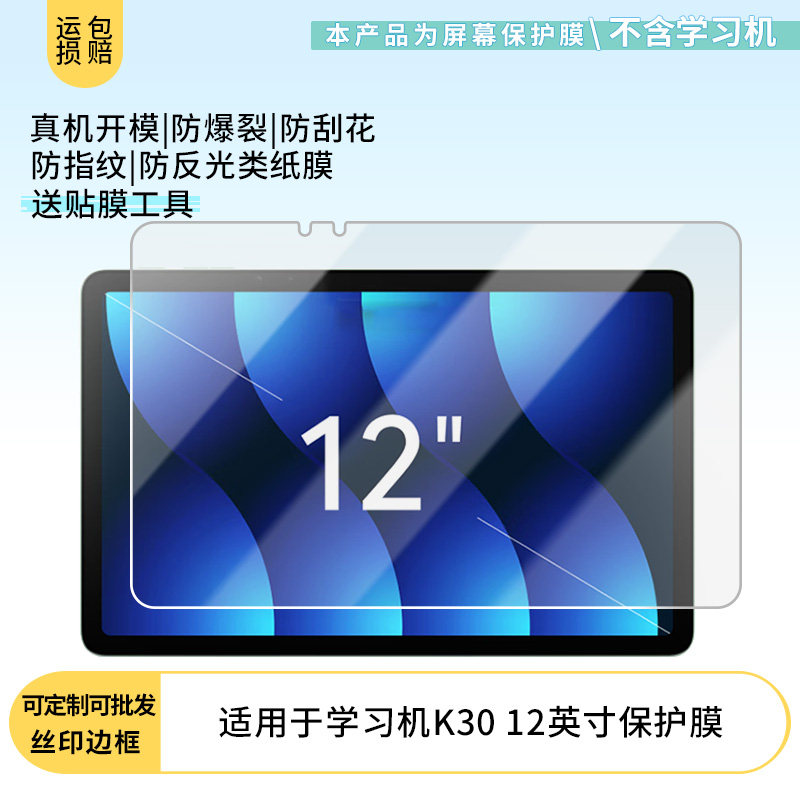 适用小度学习机K30 12英寸 平板钢化软膜书写类纸膜屏幕高清防爆磨砂防反光膜防刮防指纹保护膜,3C数码配件,平板电脑屏幕贴膜,淘宝优惠券,粉丝福利购,淘宝优惠卷