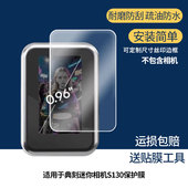 适用于典刻迷你相机S130 屏幕膜防刮高清防爆膜纤维钢化软膜护眼防蓝光膜防反光保护膜高清绿光膜