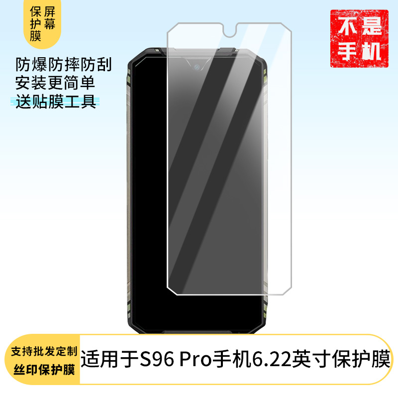 适用于道格Doogee S96 Pro手机6.22英寸屏幕贴膜高清膜防爆防刮膜纤维钢化软膜护眼膜磨砂防指纹膜软性钢化