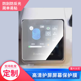 适用BambuLab 3D打印机拓竹A1Mini屏幕膜高清防刮纳米防爆纤维钢化软膜磨砂防指纹纤维钢化软膜