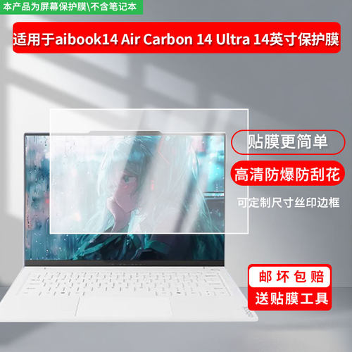 适用于雷神 aibook14 Air Carbon 14 Ultra屏幕14英寸 笔记本贴膜高清膜防爆膜防摔膜纤维钢化软膜护眼膜