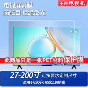 适用TCL 65Q9K TCL 65S11 屏幕钢化软膜书写类纸膜屏幕高清防爆磨砂防反光膜防刮防指纹保护膜防爆膜