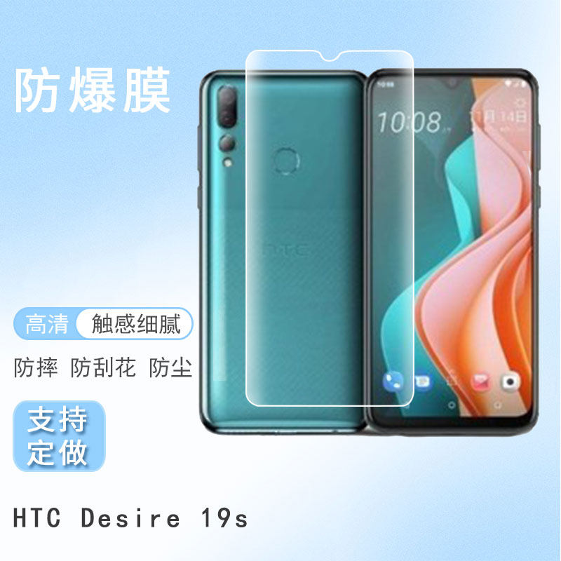 适用于HTC Desire 19s手机全屏水凝膜高清防刮防指纹防蓝光防蓝光反光非钢化膜防窥膜屏幕保护贴膜