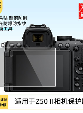 适用 尼康 Z50 II相机非钢化膜纳米防爆膜护眼防蓝光膜屏幕保护膜软膜防刮高清防刮膜