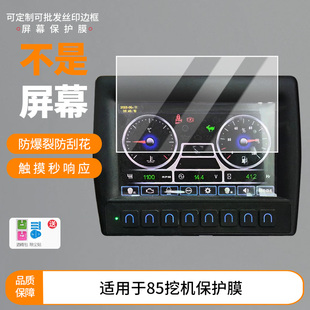 适用于中伟卓特85挖机 平板屏幕贴膜高清膜防爆纤维钢化软膜护眼膜书写类纸膜磨砂膜工厂定制各种尺寸膜