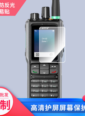 适用于中兴高达PH790对讲机屏幕贴膜高清防刮膜放蓝光膜纳米防爆膜纤维钢化膜防爆防指纹膜保护膜