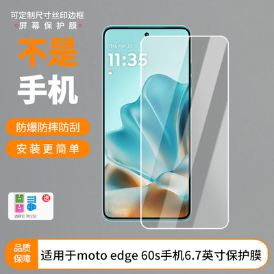 适用摩托罗拉联想moto edge 60s手机6.7英寸屏幕 贴膜软性钢化膜高清 磨砂防指纹防反光防刮防爆蓝光膜