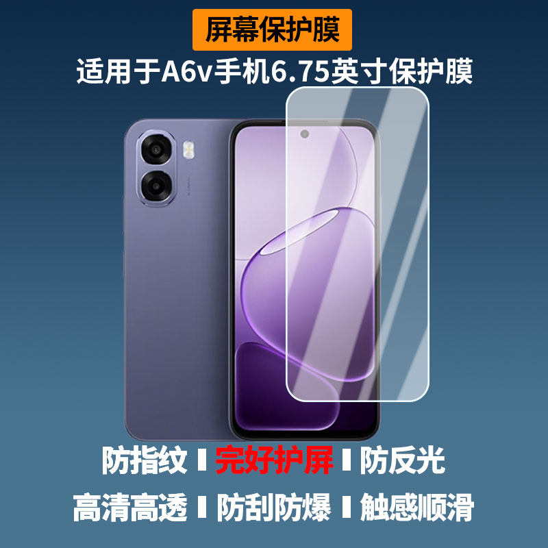 适用于OPPO A6v手机6.75英寸 屏幕屏幕膜防刮高清防爆膜纤维钢化软膜护眼防蓝光膜防反光保护膜