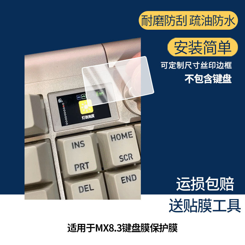 适用于CHERRY樱桃 MX8.3键盘膜屏幕膜防刮高清防爆膜纤维钢化软膜护眼防蓝光膜防反光保护膜高清绿光膜