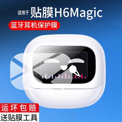 适用绿联H6Magic蓝牙耳机贴膜T6Magic无线耳机S6Ma屏幕膜防刮高清防爆膜纤维钢化软膜护眼防蓝光膜防反光膜