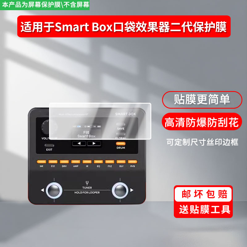 适用于sonicake Smart Box口袋效果器二代屏幕膜防刮高清防爆膜纤维钢化软膜护眼防蓝光膜防反光保护膜高清图片
