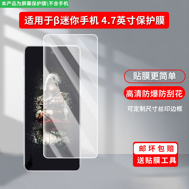适用于蓝狐&beta;迷你手机 4.7英寸 屏幕膜防刮高清防爆膜纤维钢化软膜护眼防蓝光膜防反光保护膜高清绿光膜