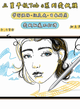 适用三星平板tab s7plus类纸膜s9+磨砂膜s5e/s6lite水凝膜s4保护膜s8ultra高清膜s10+防反光膜s7fe平板贴膜