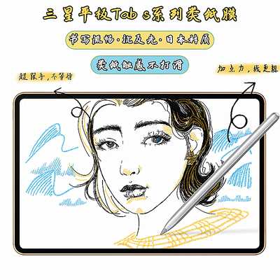 适用三星平板tab s7plus类纸膜s9+磨砂膜s5e/s6lite水凝膜s4保护膜s8ultra高清膜s10+防反光膜s7fe平板贴膜