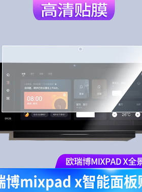 适用欧瑞博mixpad x平板屏幕贴膜高清软性钢化防爆防指纹纤维钢化软膜防反光书写绘画类纸膜全屏水凝膜