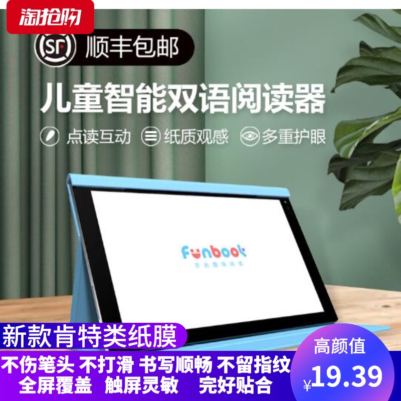适用Funbook京东方BOE绘本平板 纤维钢化软膜护眼高清防刮花类纸膜贴膜