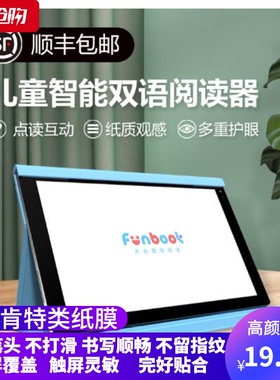 适用Funbook京东方BOE绘本平板 纤维钢化软膜护眼高清防刮花类纸膜贴膜