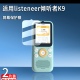 适用倾听者K9贴膜listeneer学习机K9贴膜2.41寸倾听者复读机k9膜软性钢化膜防爆软膜防蓝光膜防反光膜