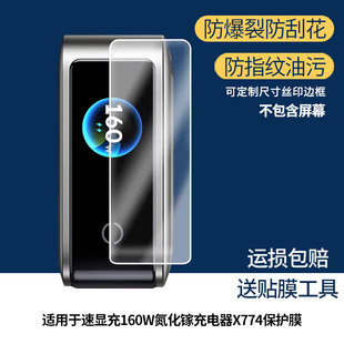 适用于绿联速显充160W氮化镓充电器X774 屏幕膜防刮高清防爆膜纤维钢化软膜护眼防蓝光膜防反光保护膜高清膜