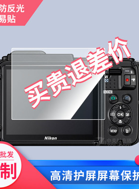 适用于尼康AW130s相机屏幕贴膜钢化膜防指纹防爆膜防窥膜全屏水凝膜保护膜定做贴膜厂家直销支持定做