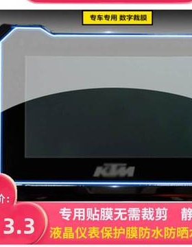 适用KTM 1290 Super Duke R超级公爵仪表屏幕膜软钢化水凝膜防水