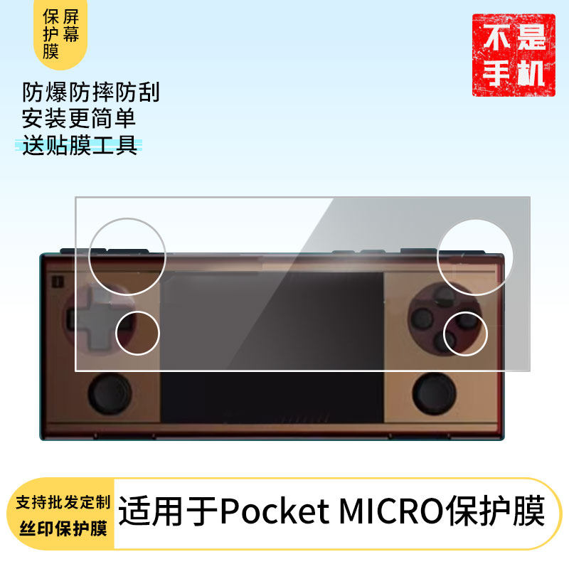 适用于AYANEO Pocket MICRO手机屏幕屏幕膜防刮高清防爆膜纤维钢化软膜护眼防蓝光膜防反光保护膜图片