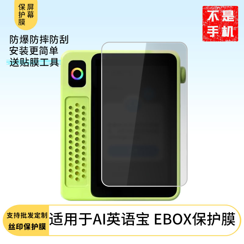 适用科大讯飞AI英语宝 EBOX屏幕贴膜高清防爆膜软性钢化膜纤维钢化软膜护眼膜磨砂防指纹保护膜