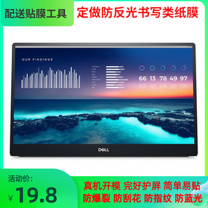 适用戴尔（DELL）显示器C1422H便携显示器屏幕膜手写类纸钢化贴膜