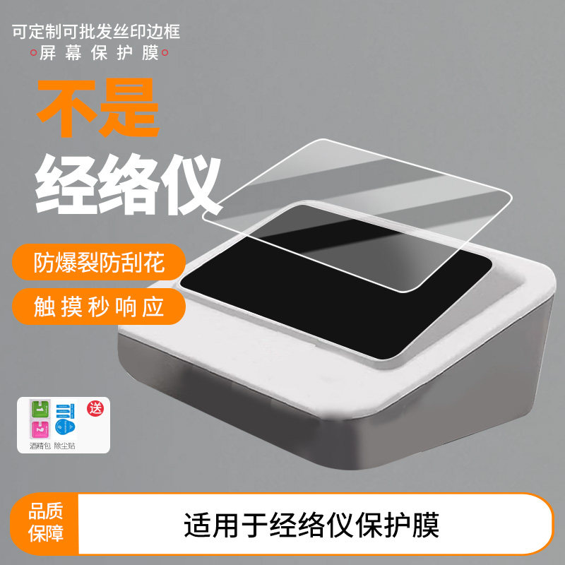 适用于bio pure 经络仪平板屏幕贴膜高清膜防爆纤维钢化软膜护眼膜书写类纸膜磨砂膜工厂定制各种尺寸膜