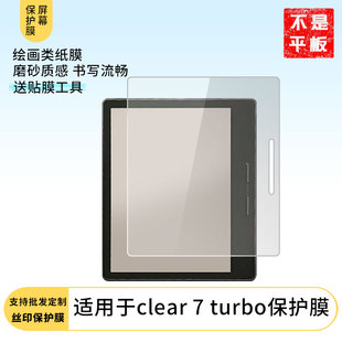 适用于汉王clear 7 turbo屏幕贴膜高清膜防指纹类纸膜防爆膜磨砂防反光膜纤维钢化软膜保护膜非钢化玻璃膜