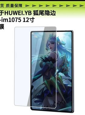 适用于HUWEI.YB 狐尾隐边t700-im1075屏幕贴膜防刮钢化膜反光类纸膜软性钢化膜