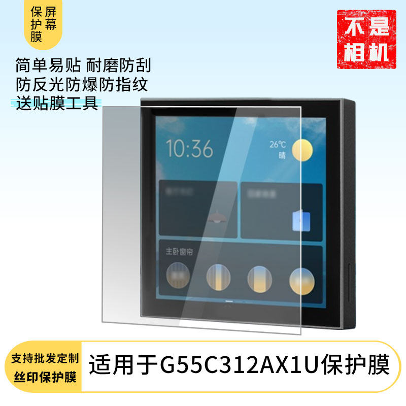 适用 公牛G55C312AX1U非钢化膜纳米防爆膜护眼防蓝光膜屏幕保护膜软膜防刮高清防刮膜