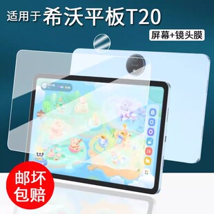 适用于希沃T20学习机非钢化新25款seewo希沃T2屏幕膜11寸XPT31A学习平板镜头保护膜XPT21B类纸膜高清贴膜