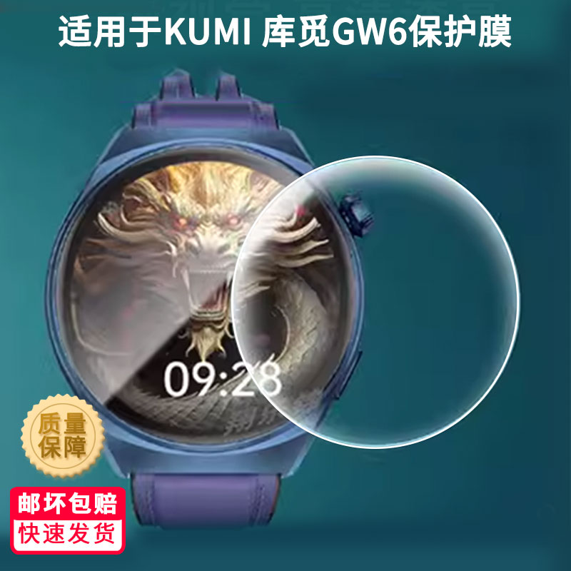 适用于KUMI 库觅GW6屏幕贴膜曲面全屏水凝膜防刮防水膜软钢化膜防摔手表手环膜保护膜图片
