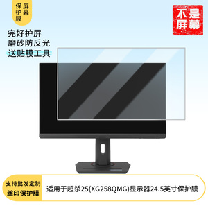 适用于  华硕ROG 超杀25(XG258QMG)显示器24.5英寸  屏幕贴膜软性钢化防爆防刮膜高清防蓝光防反光膜防指纹膜