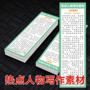 作文素材卡片人民日报金句感动中国人物便携式学生作文开头结尾