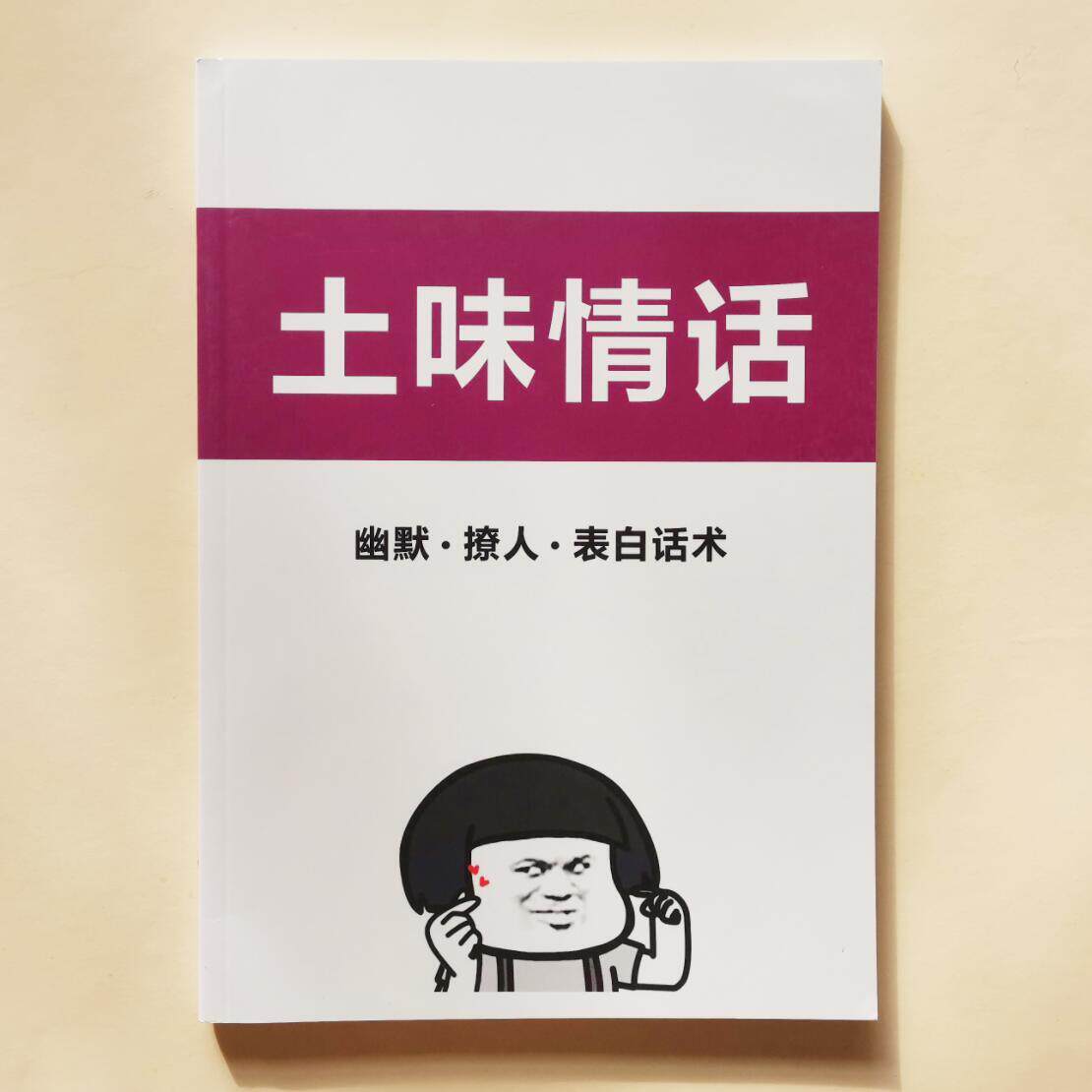 表白情话语录话术大全