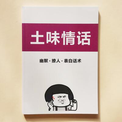 表白情话语录话术大全
