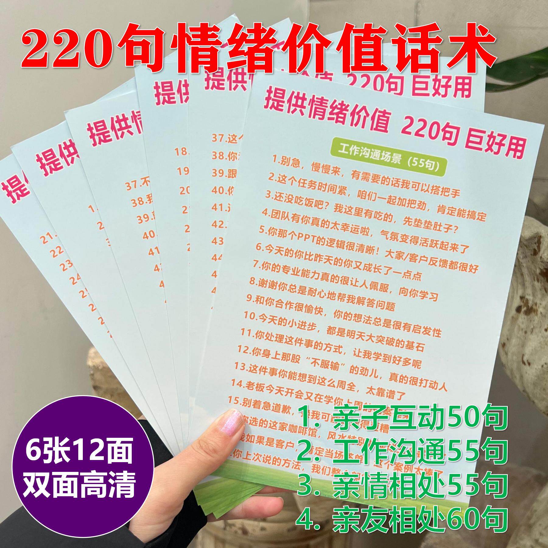 提供情绪价值话术卡片