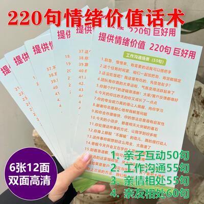 提供情绪价值话术卡片