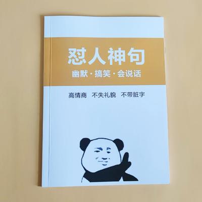 幽默诙谐搞笑段子语录话术