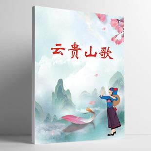 云贵山歌情歌对唱直播间夸人主播直播间顺口溜直播话术大全课业本