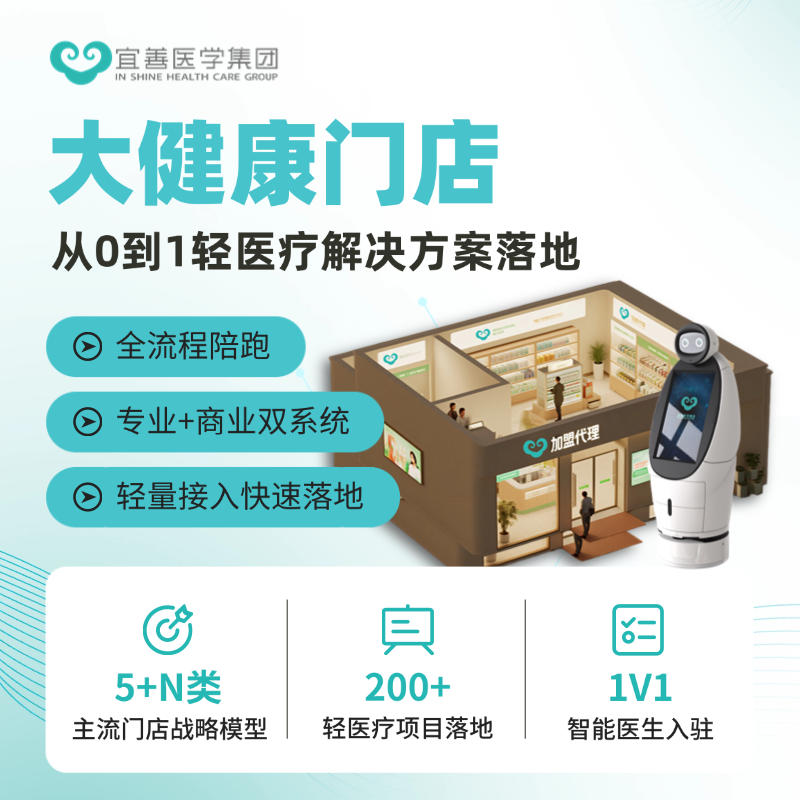 大健康门店定制健康管理解决方案