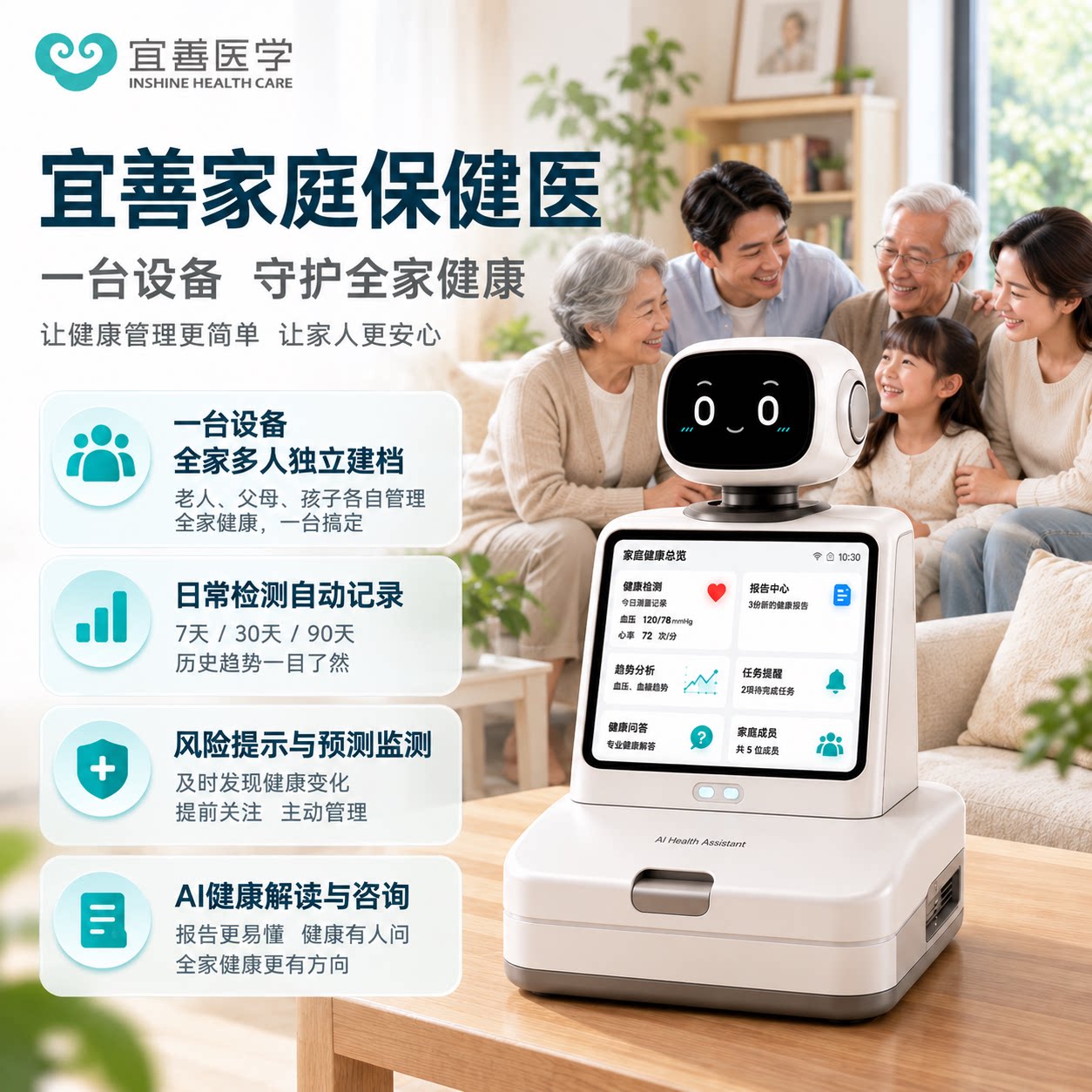 宜善家庭保健医 家用智能健康监智能机器人
