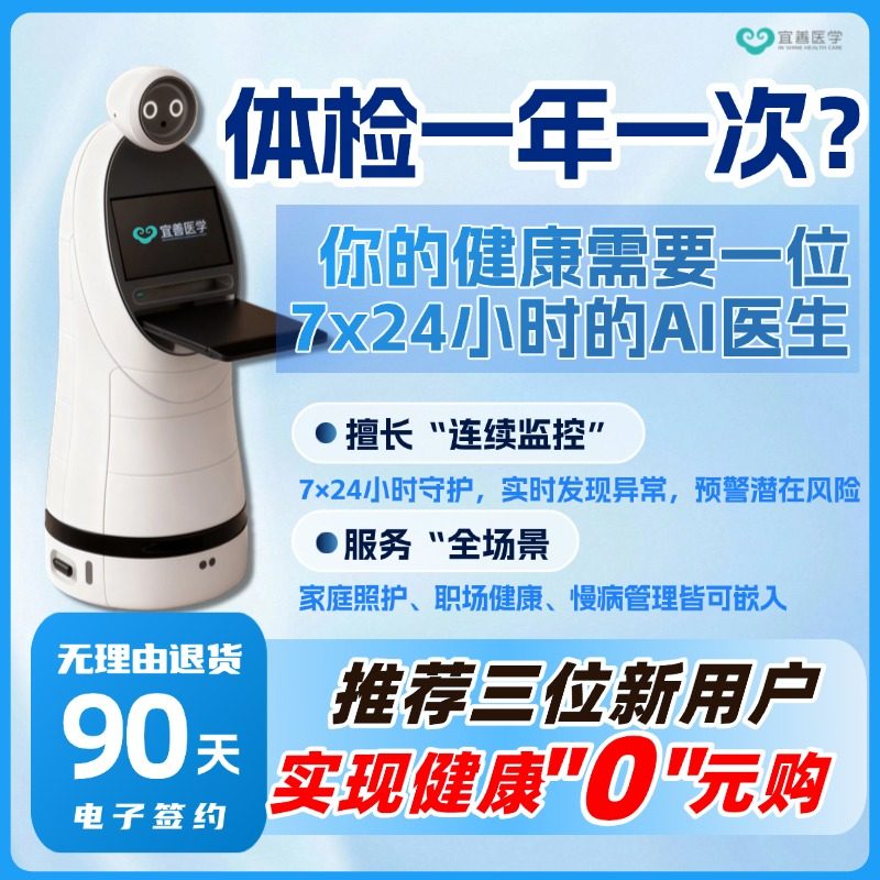 宜善智能保健医AI健康机器人 智能医生家庭健康管理家用监测自诊,智能设备,智能机器人,淘宝优惠券,粉丝福利购,淘宝优惠卷