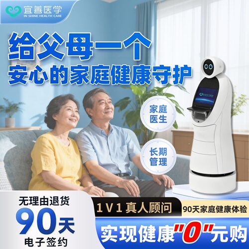 宜善智能保健医AI健康机器人 智能医生家庭健康管理家用监测自诊