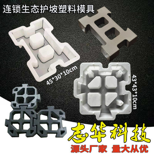河道水利连锁护坡模具工字锁扣护坡砖模具自锁式植草砖塑料模具