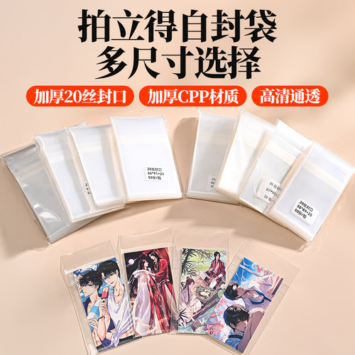 拍立得wide宽幅/mini/SQ相纸卡膜宝丽莱CPP2丝加厚平口封口保护袋