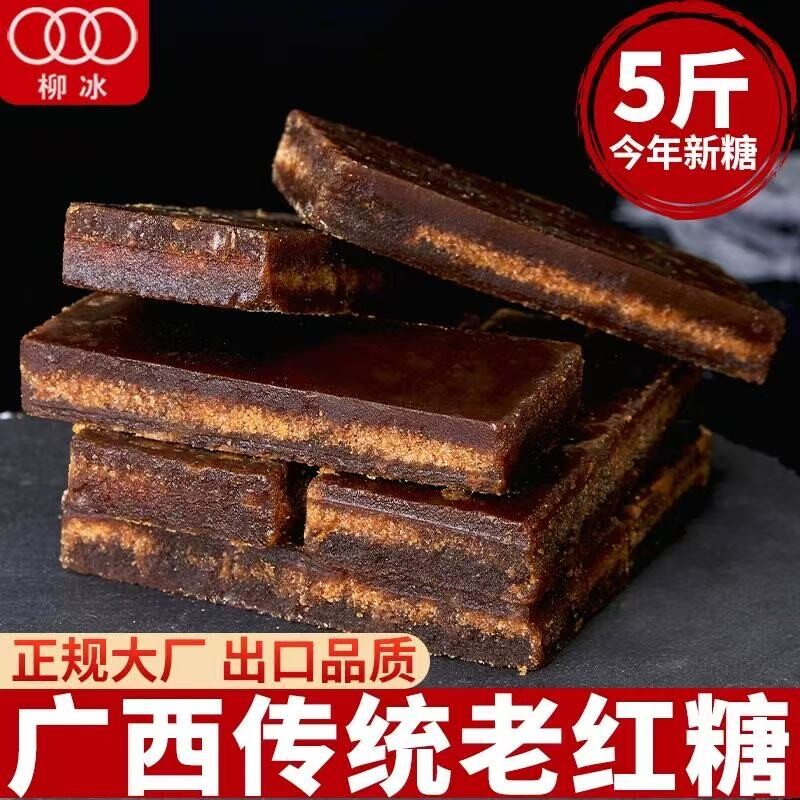 柳冰老红糖广西甘蔗土法黑糖块